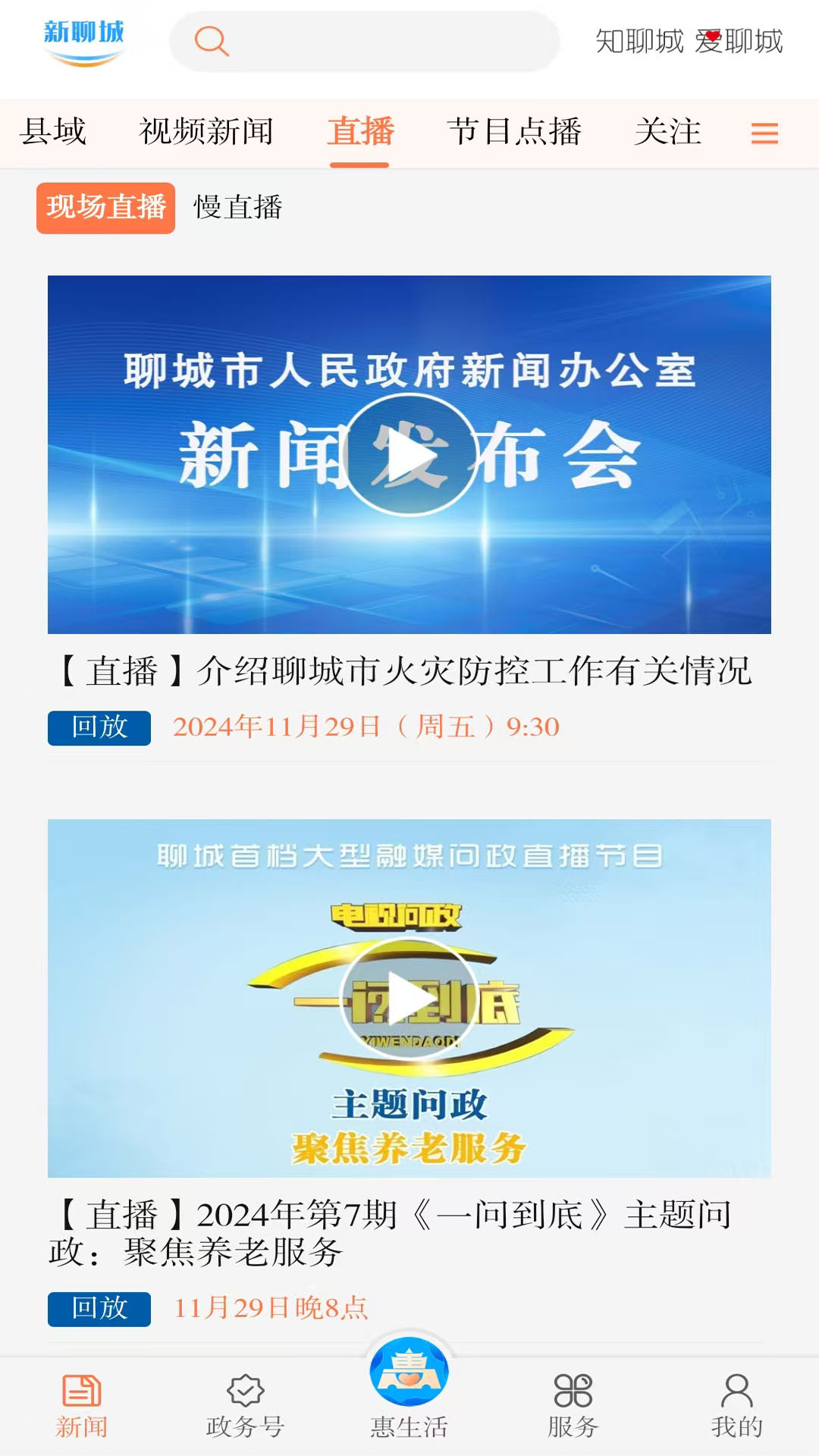 新聊城截图