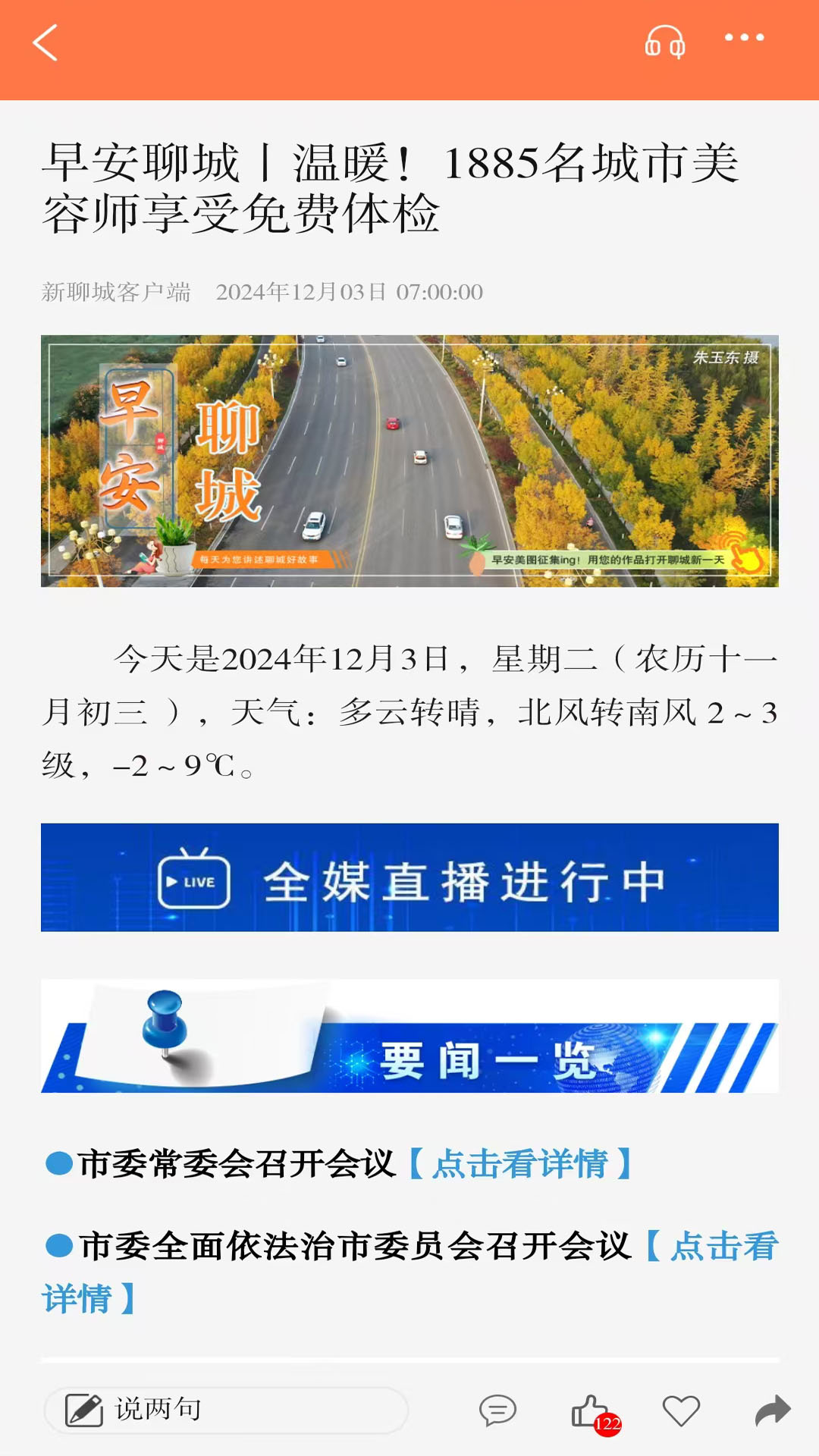 新聊城截图