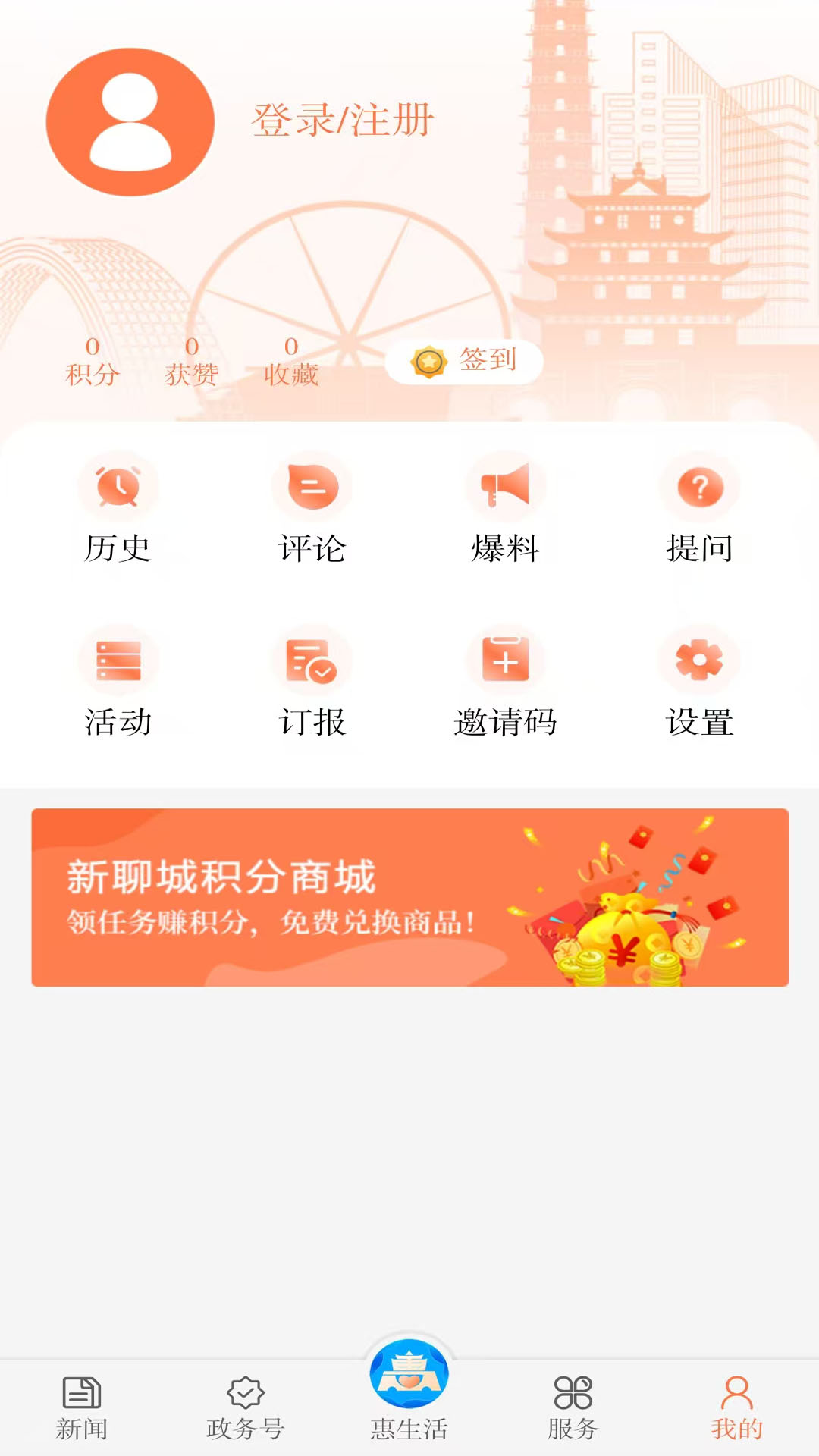 新聊城截图