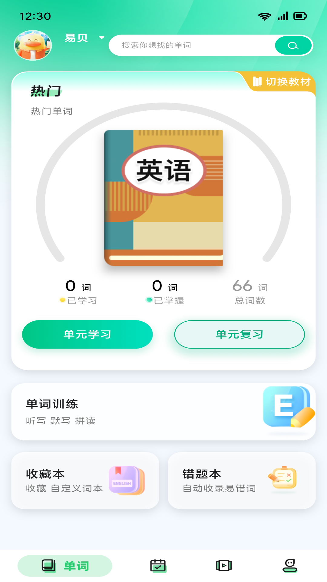 易背单词截图
