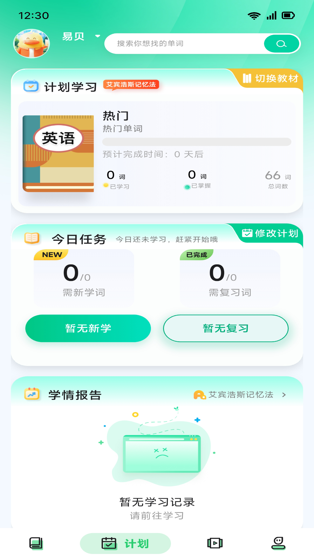 易背单词截图