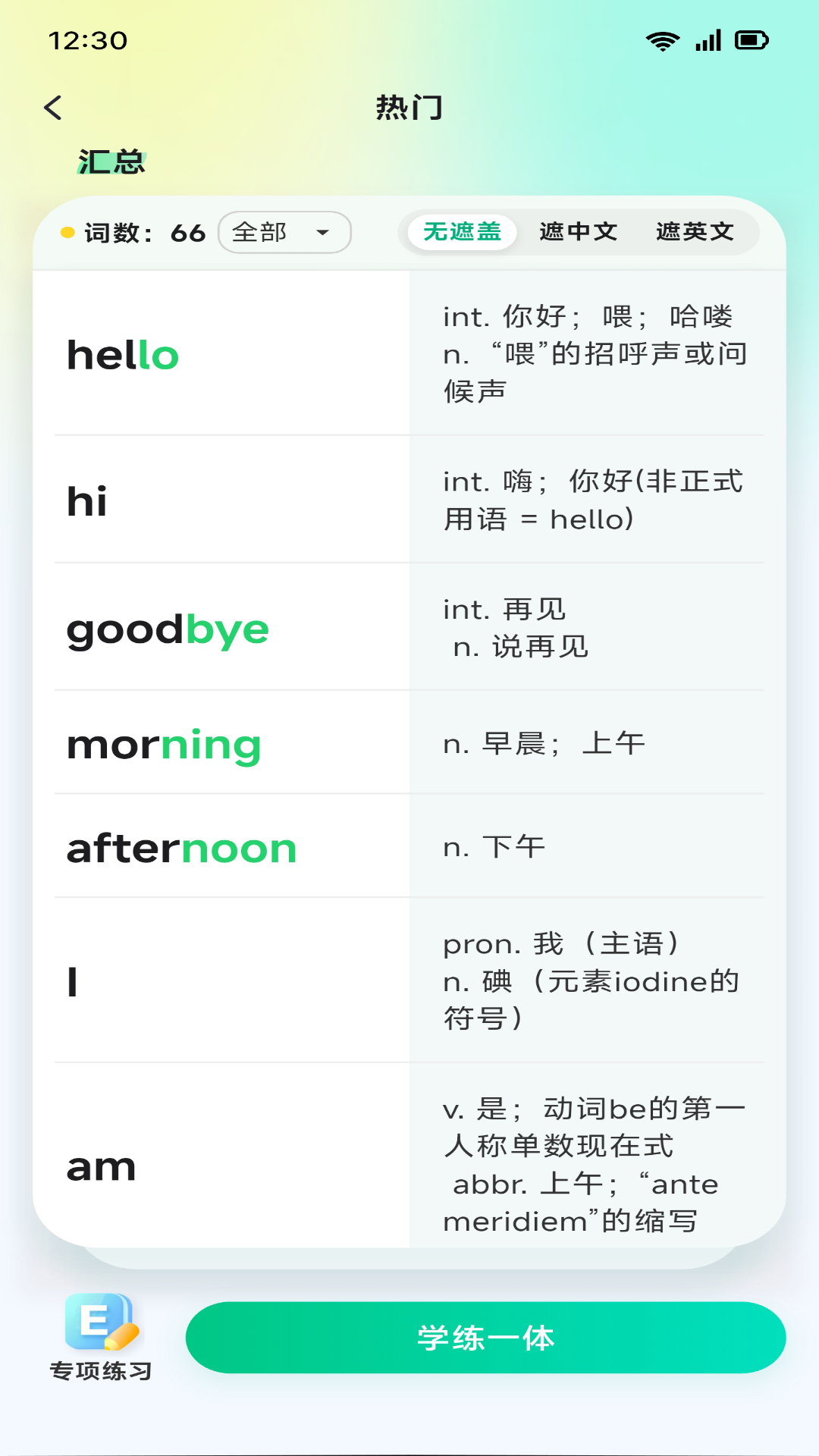 易背单词截图