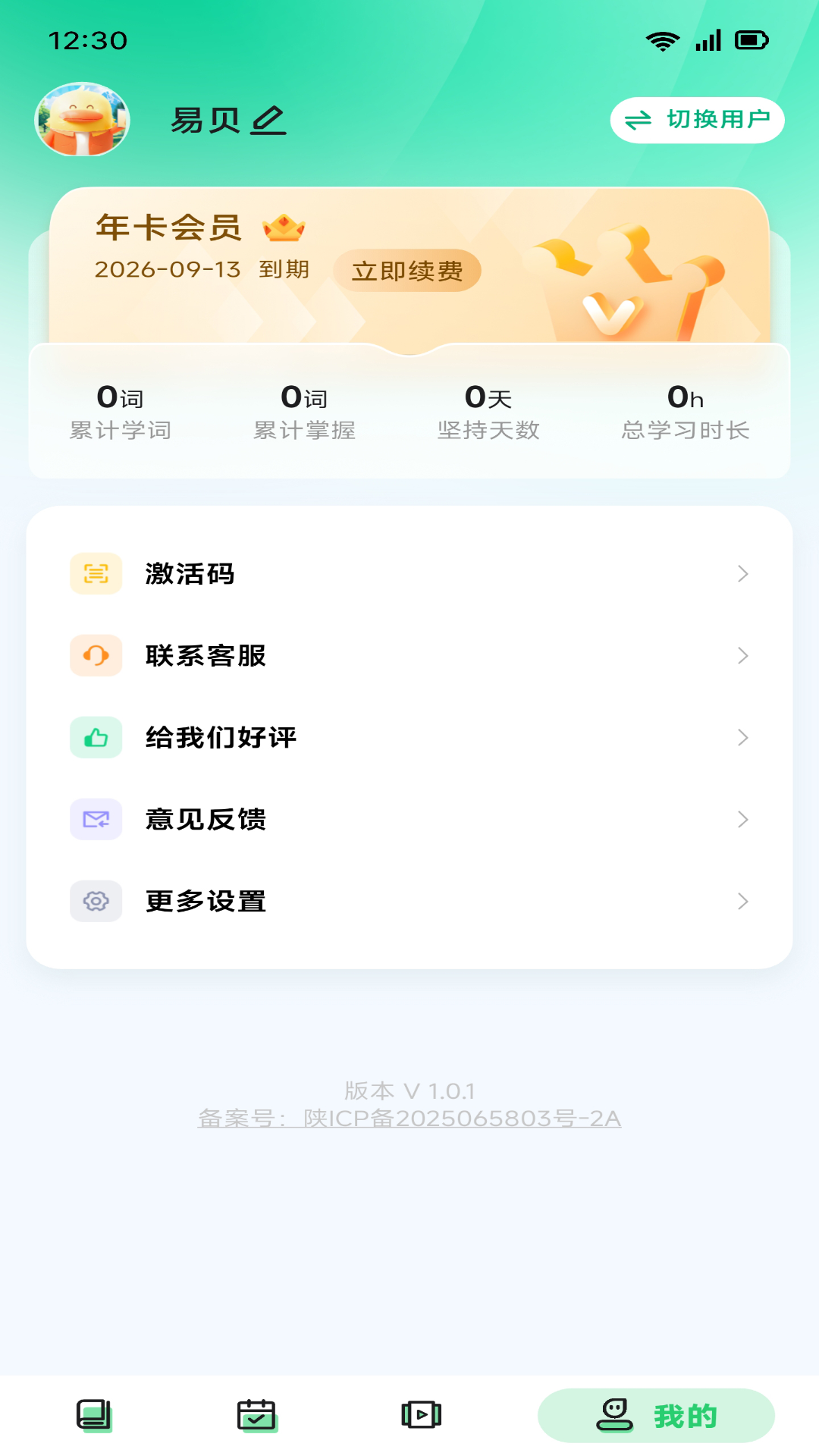 易背单词截图