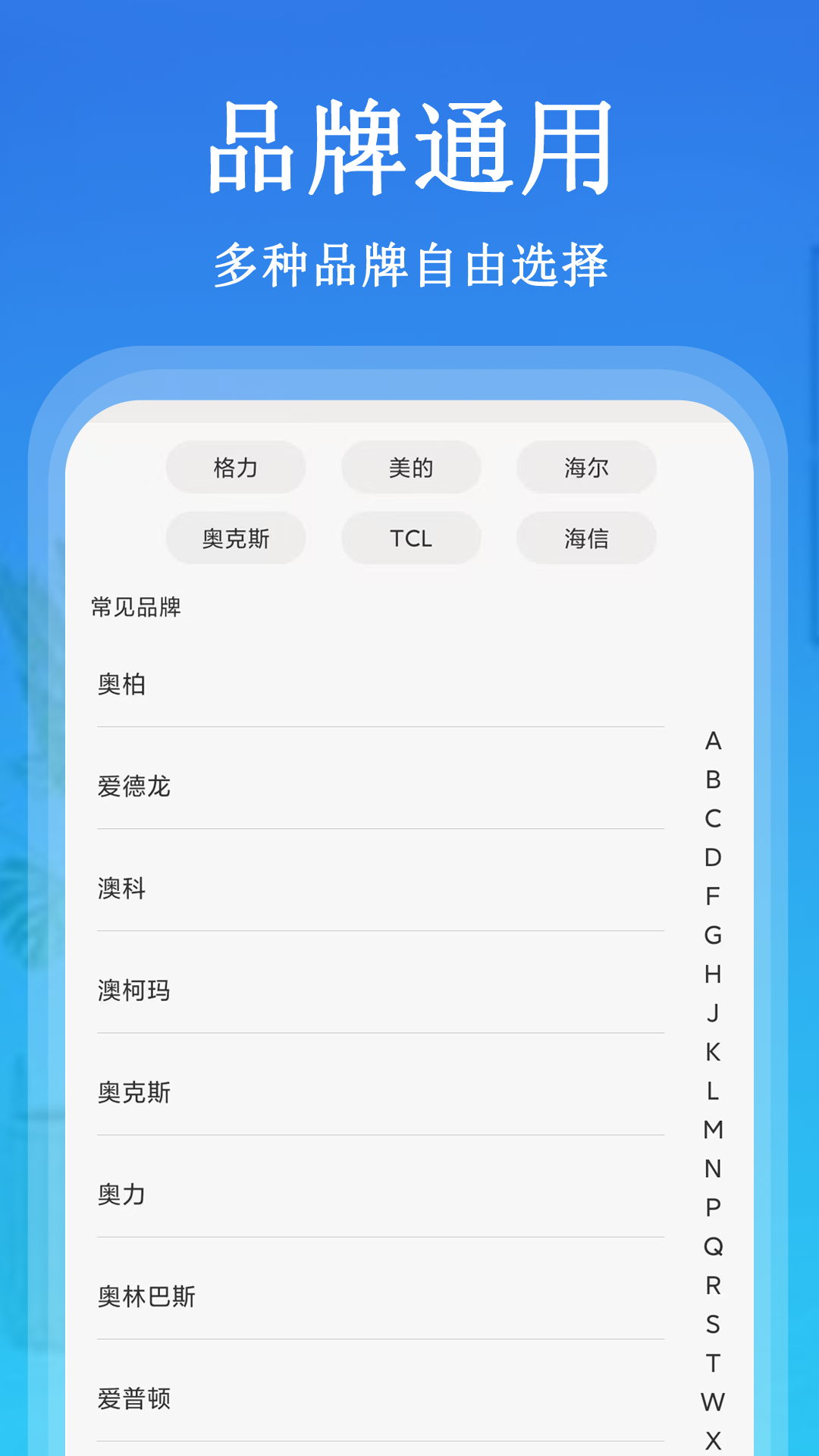 万+能遥控截图