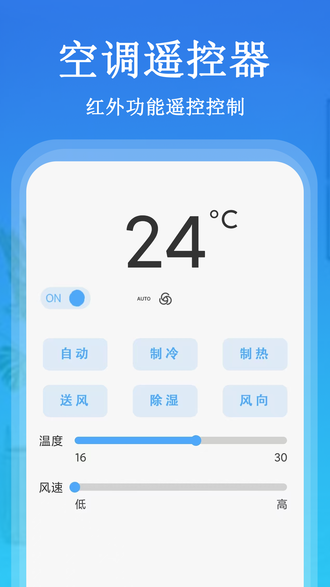 万+能遥控截图