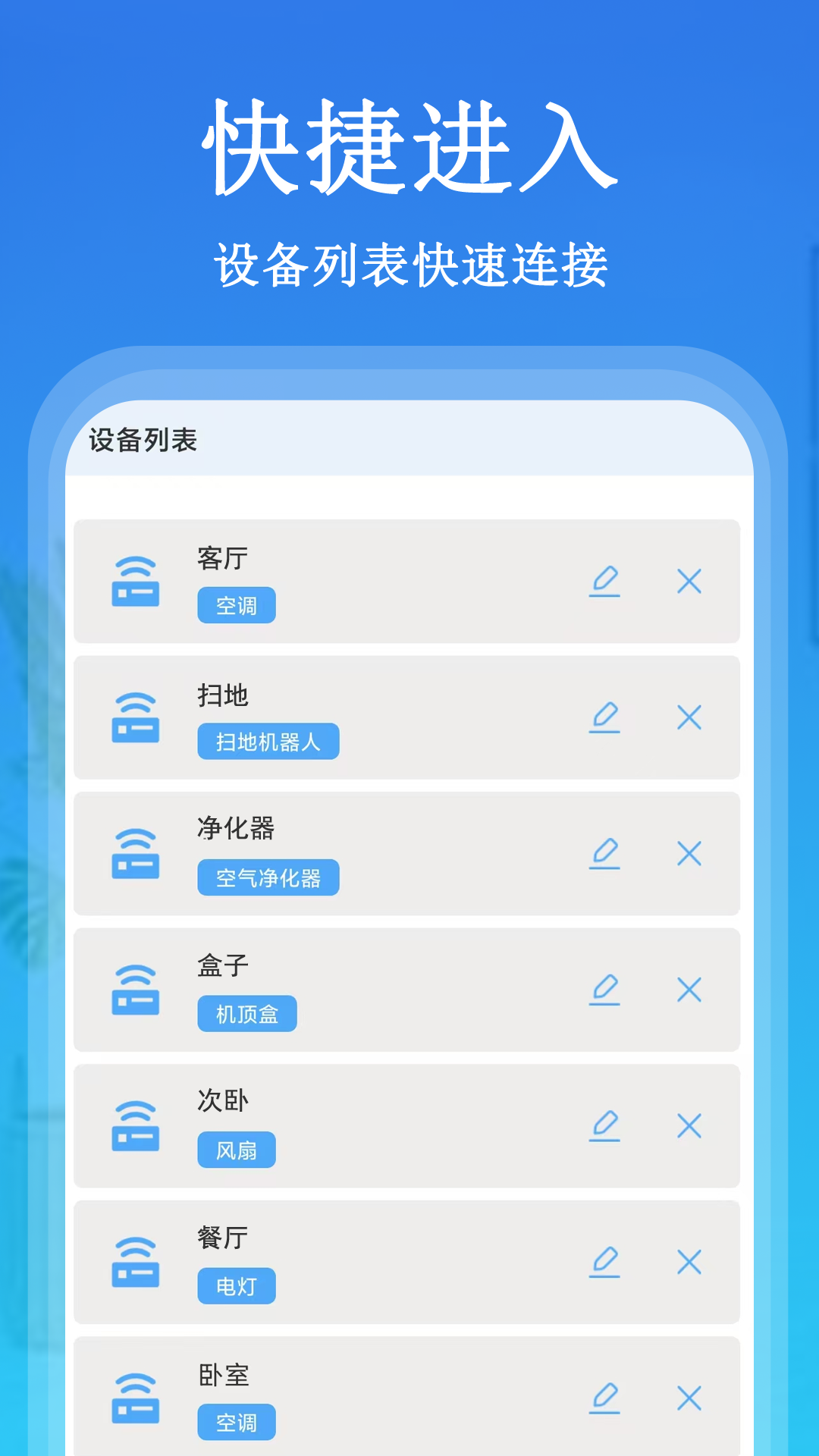 万+能遥控截图