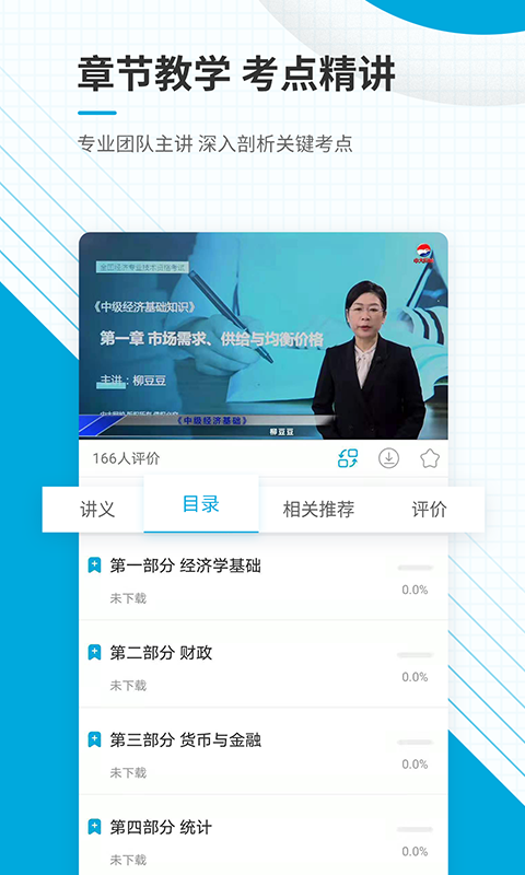 中级经济师准题库截图