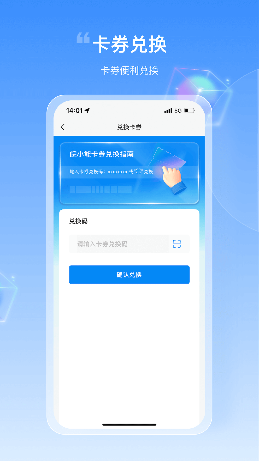 皖小能截图