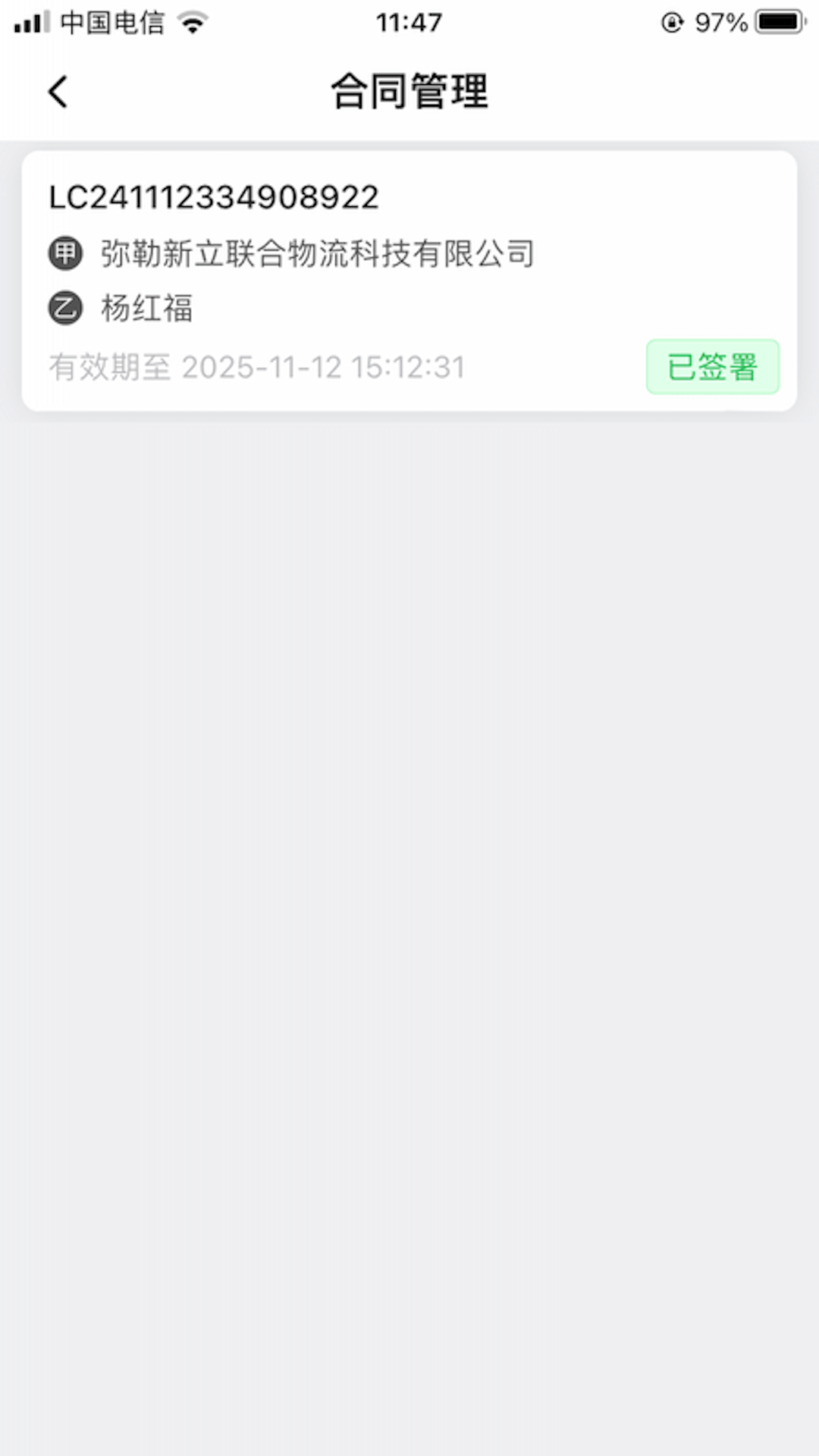 新立智运截图