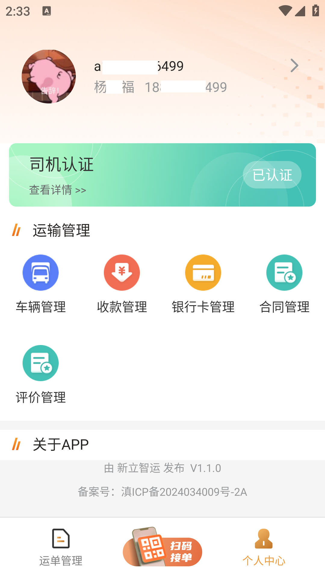 新立智运截图