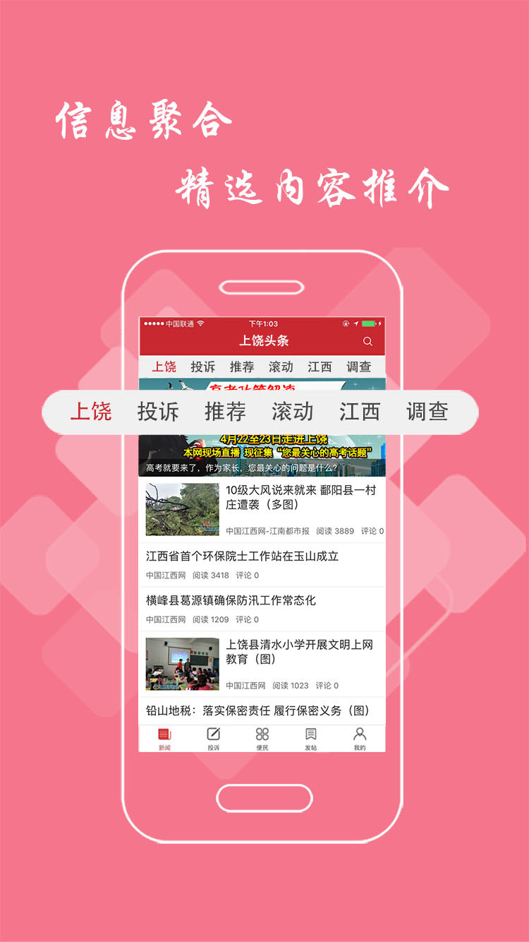上饶头条截图