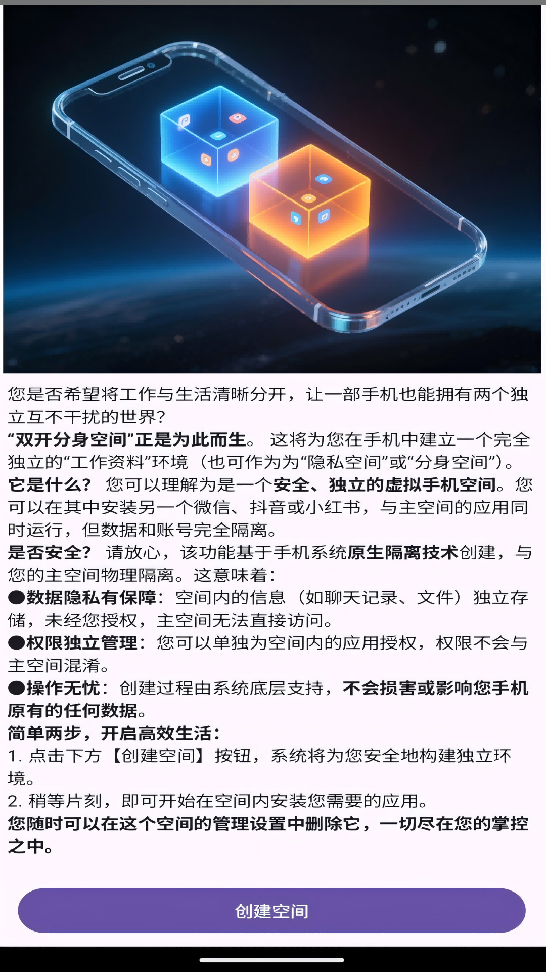 双开分身空间截图