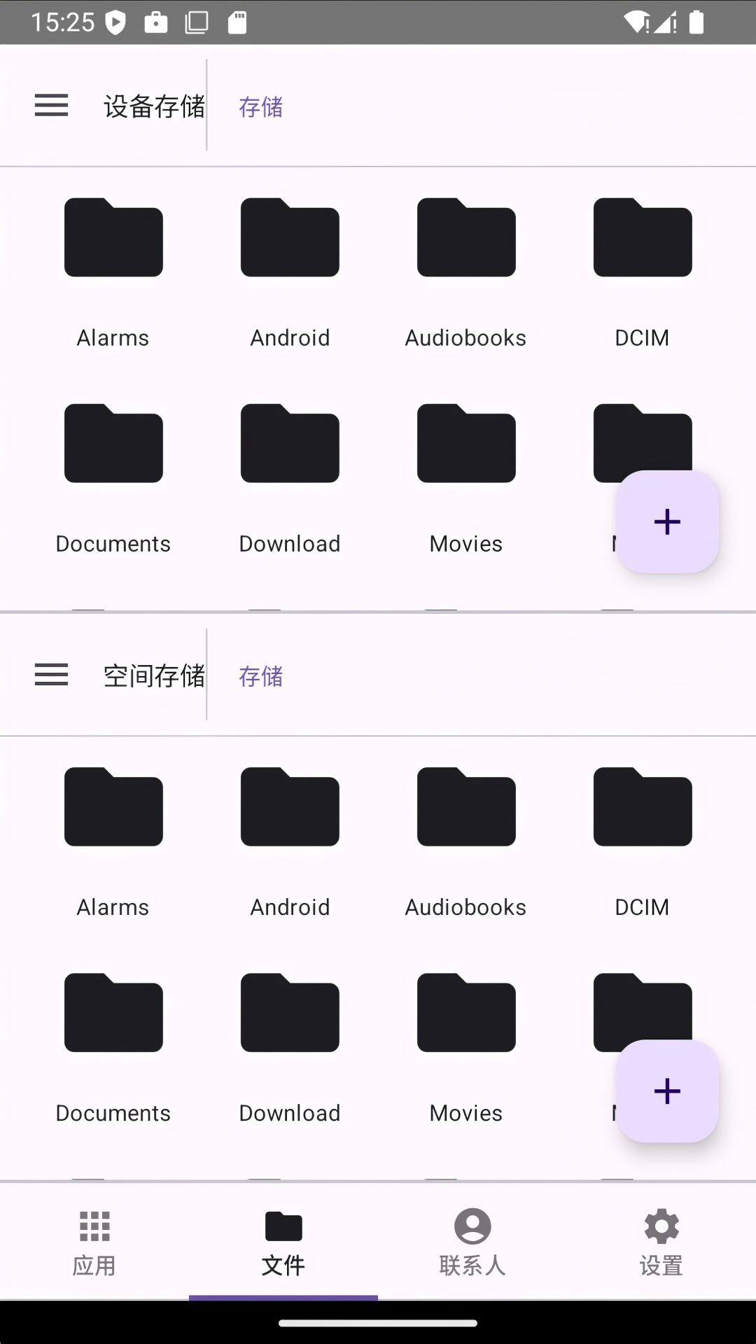 双开分身空间截图