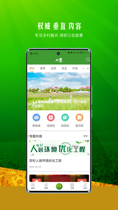 上农截图