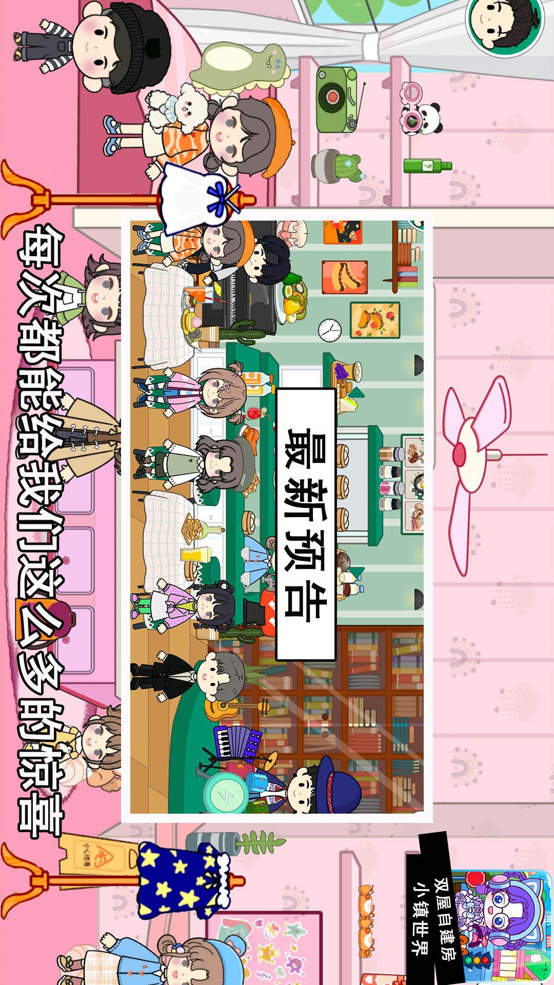 我的模拟小镇截图