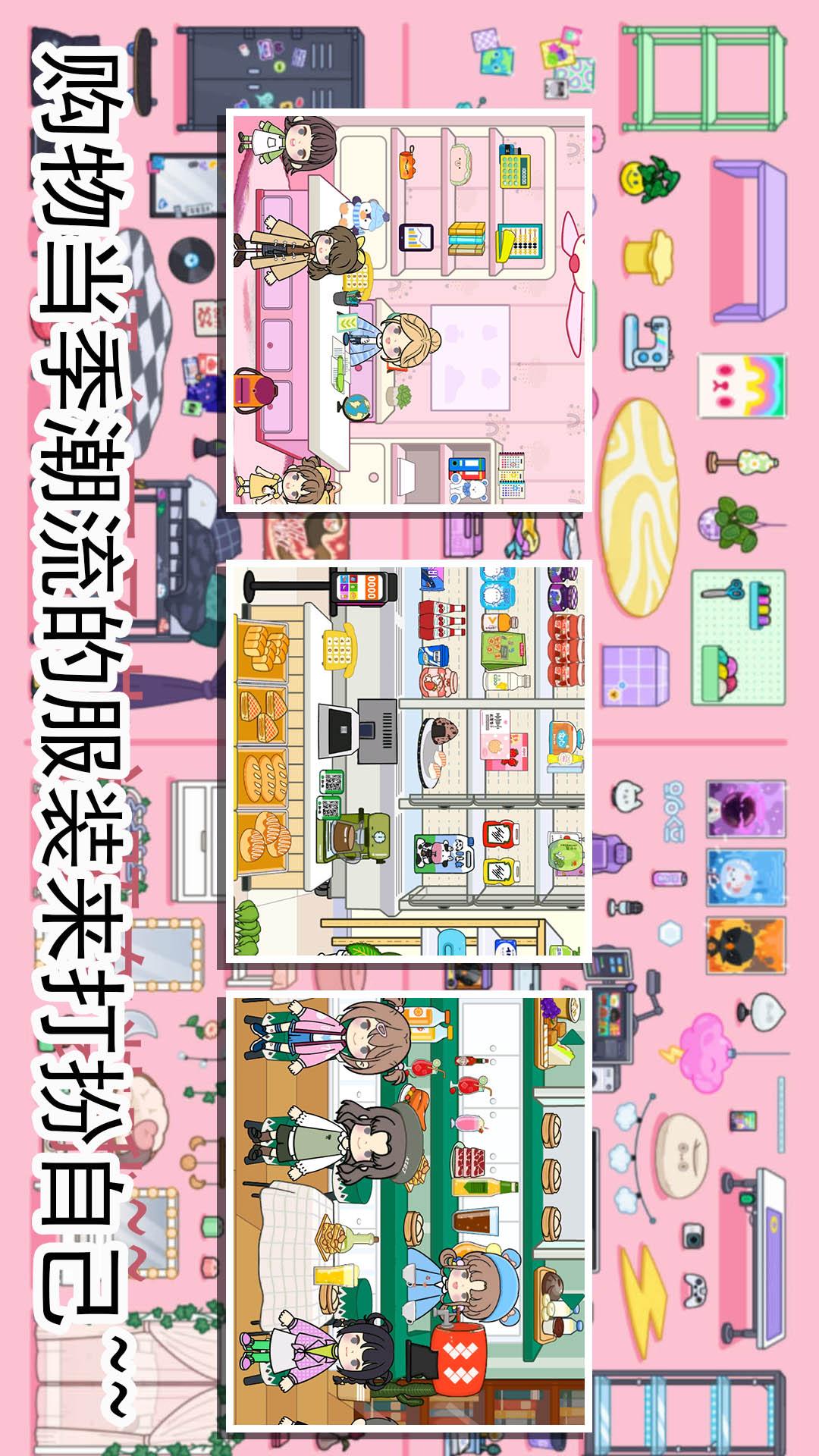 我的模拟小镇截图