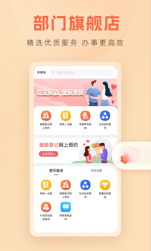 皖事通截图