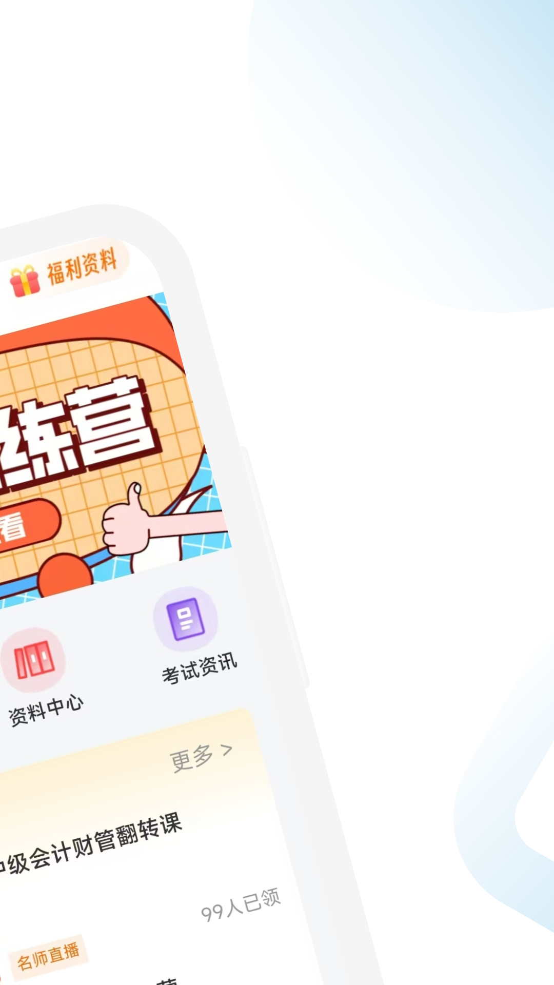 中级会计职称学霸社截图