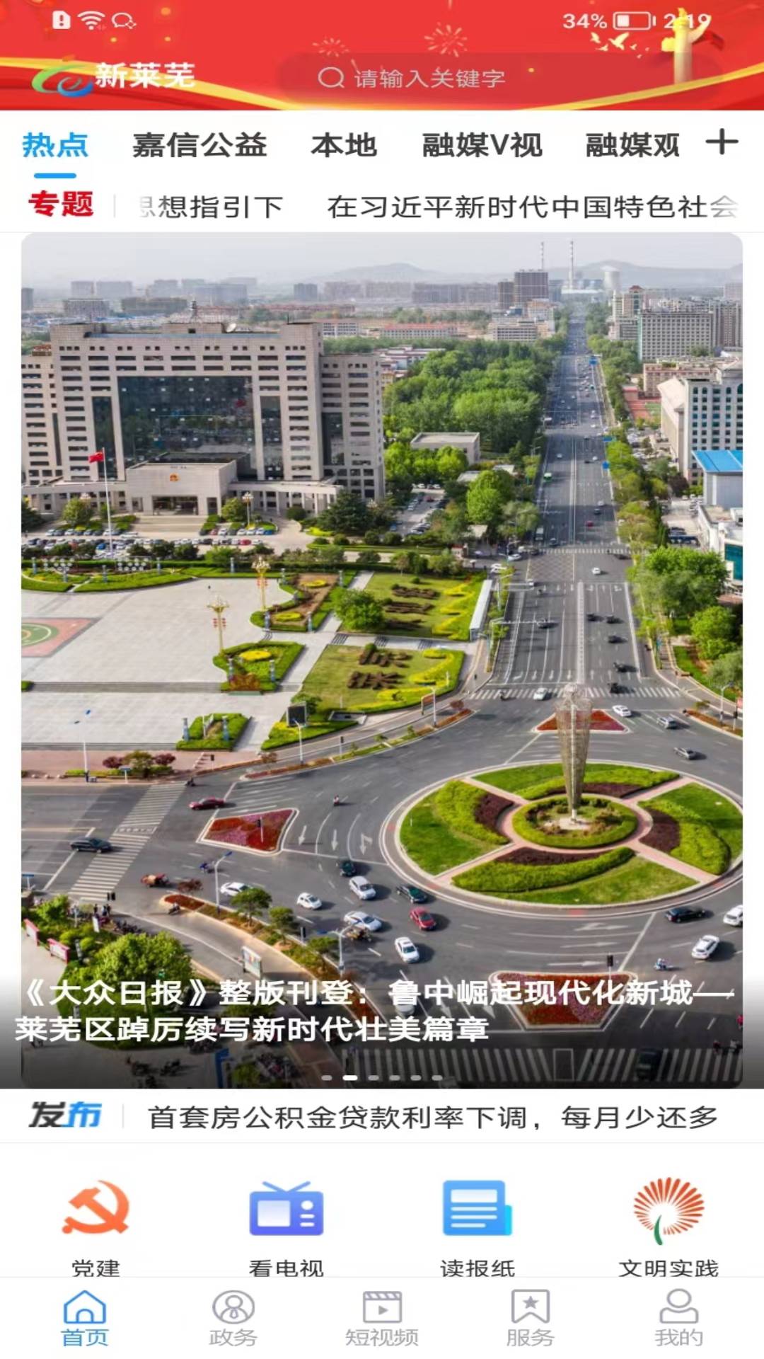 新莱芜截图