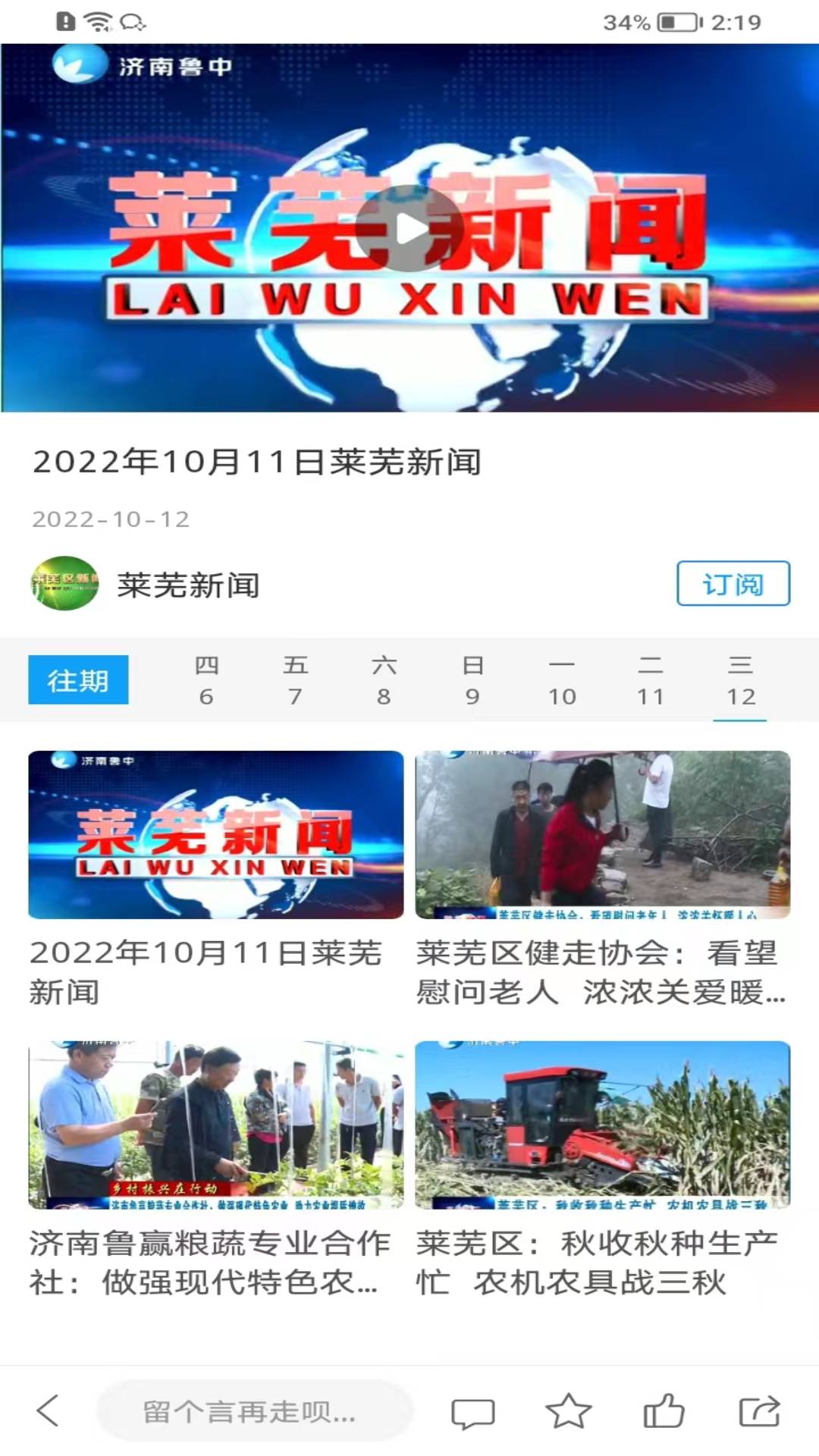 新莱芜截图