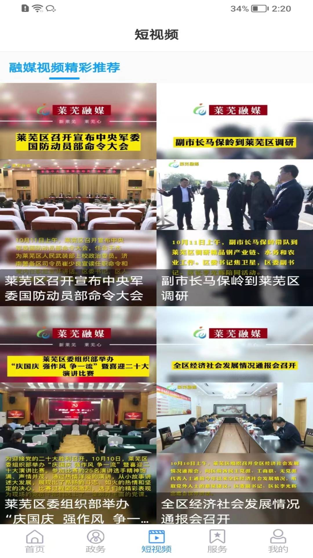 新莱芜截图