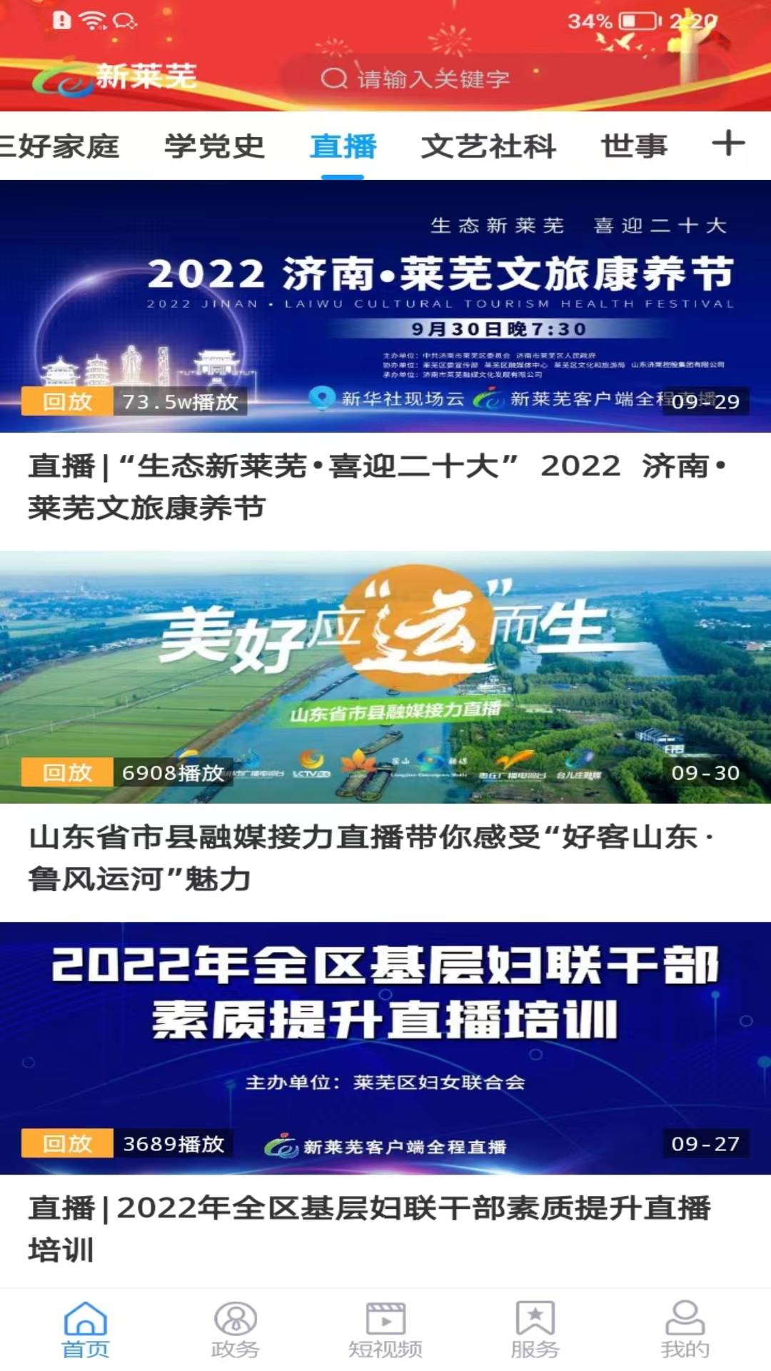 新莱芜截图