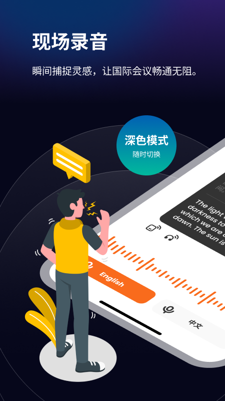 译听截图