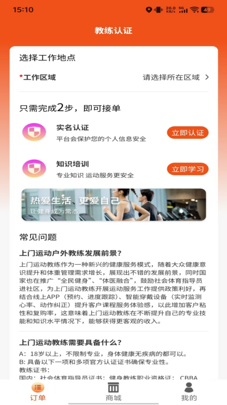 上门运动教练教练端截图