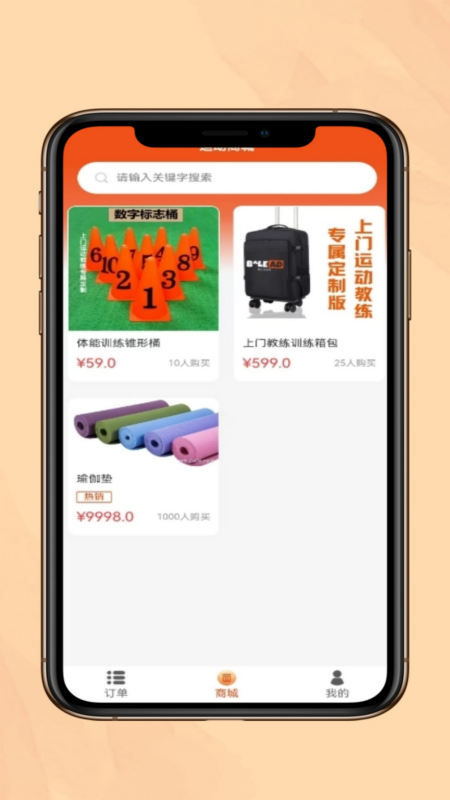 上门运动教练教练端截图