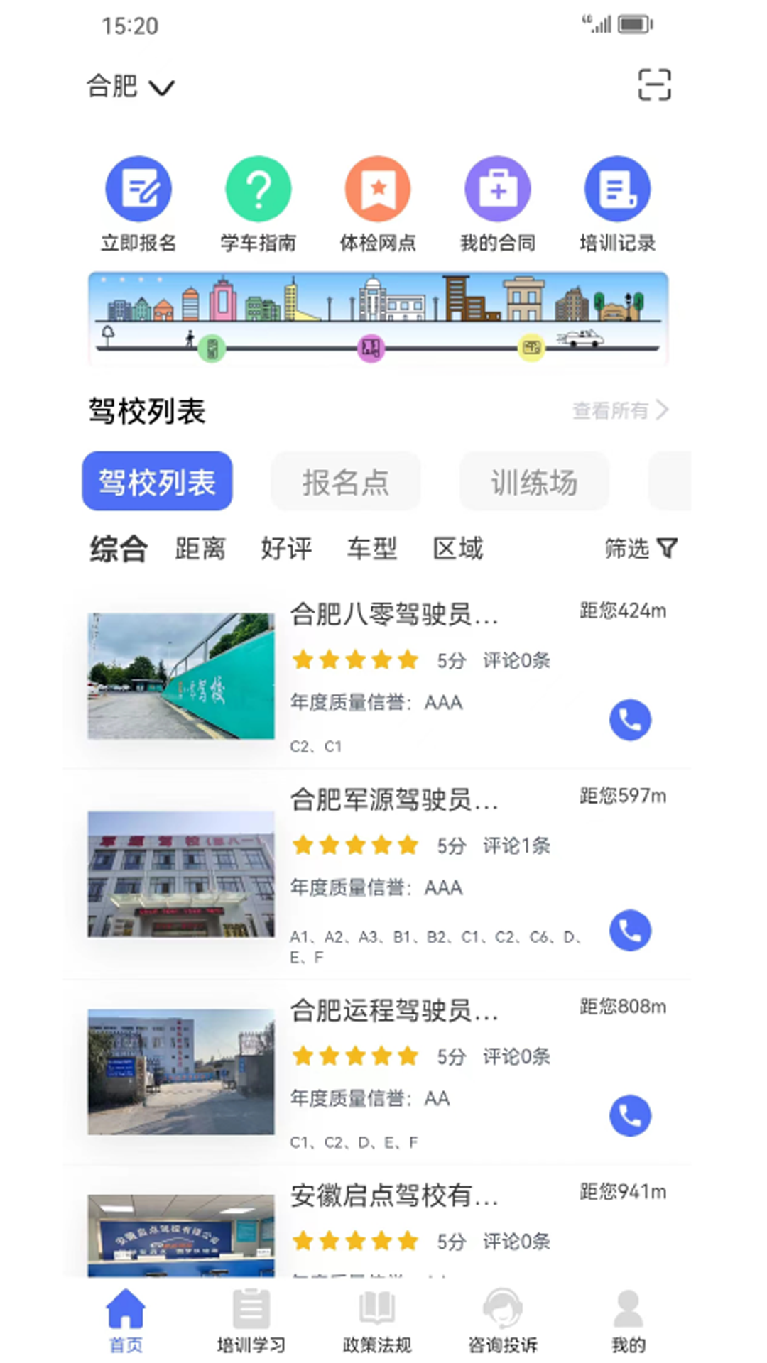 皖美学车截图