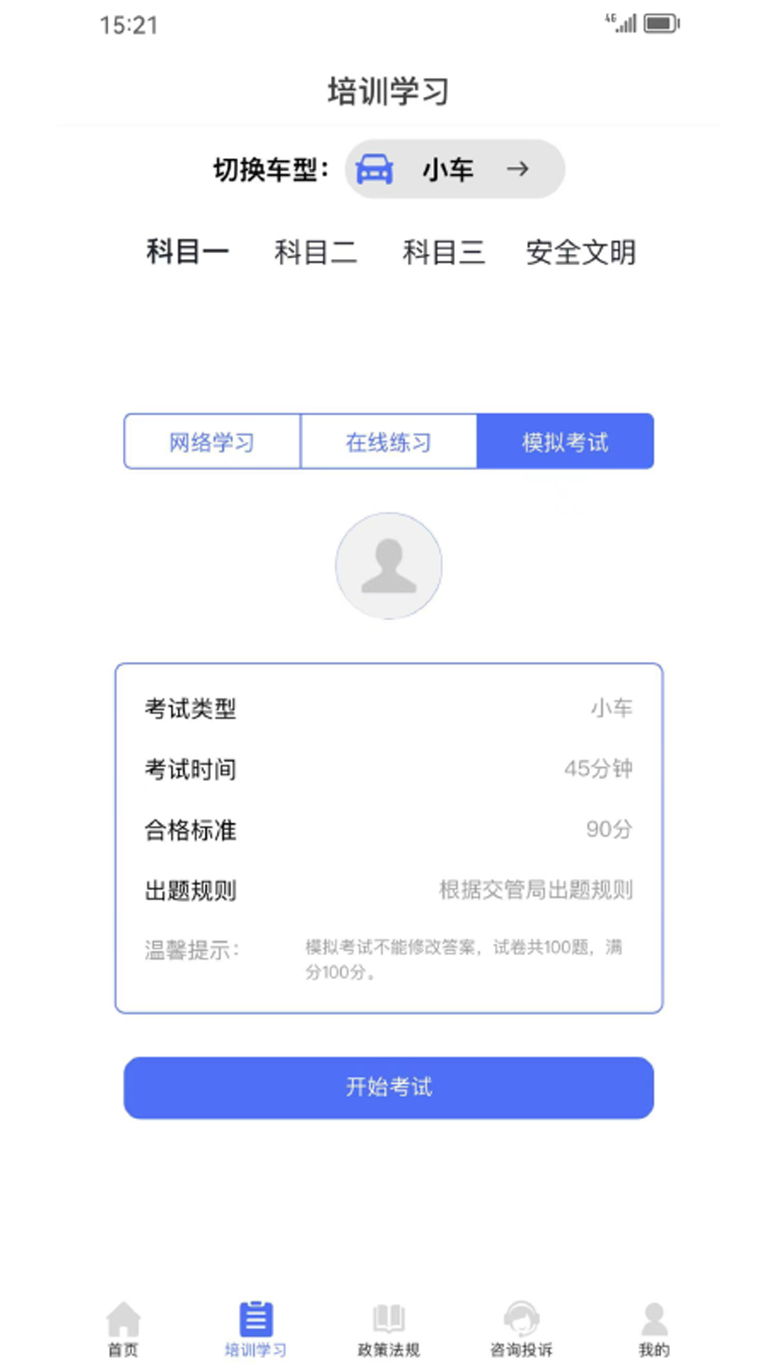 皖美学车截图