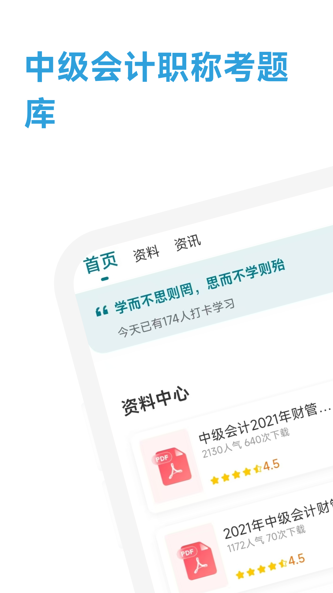 中级会计职称考题库截图