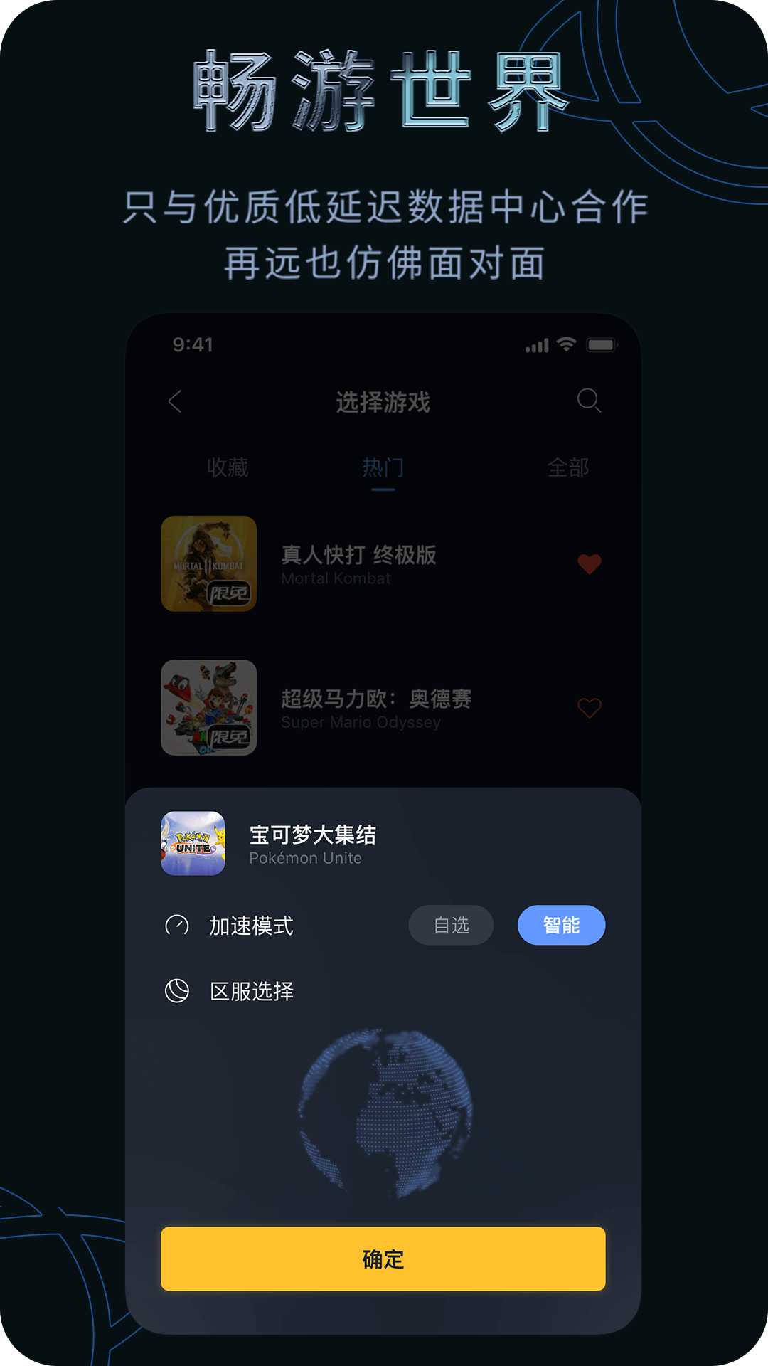 月轮主机加速截图
