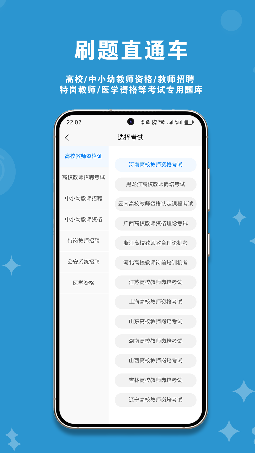 刷题直通车截图