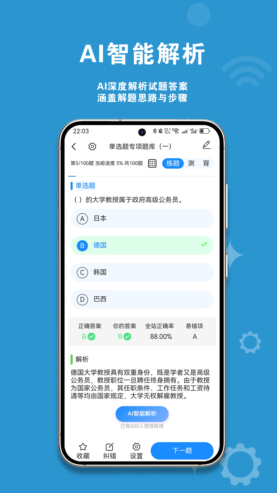 刷题直通车截图