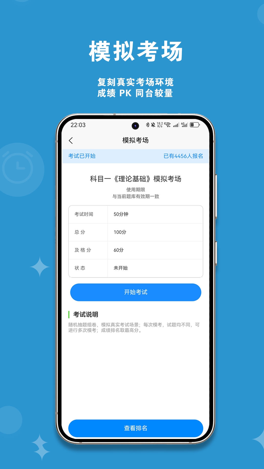刷题直通车截图
