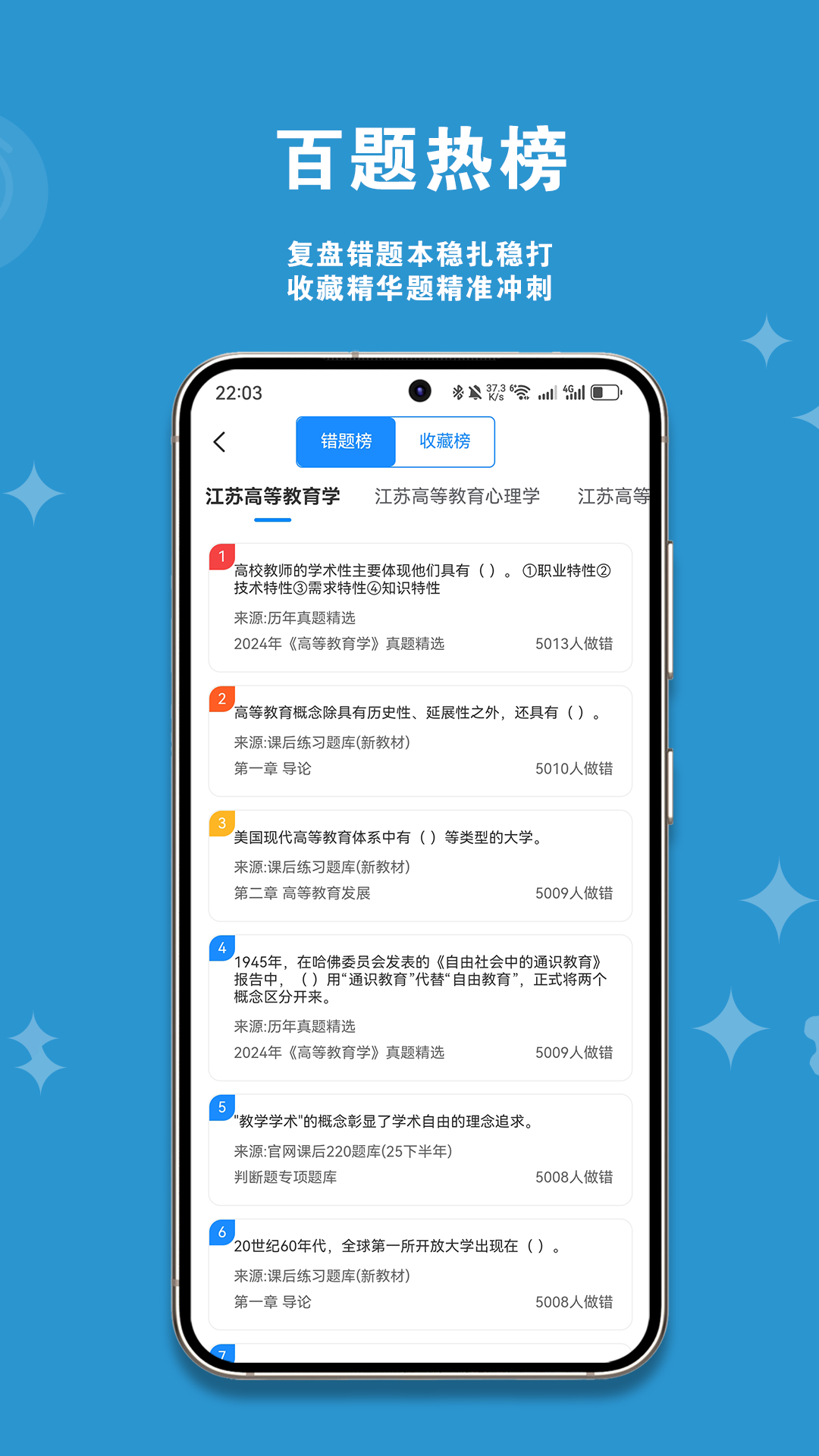 刷题直通车截图