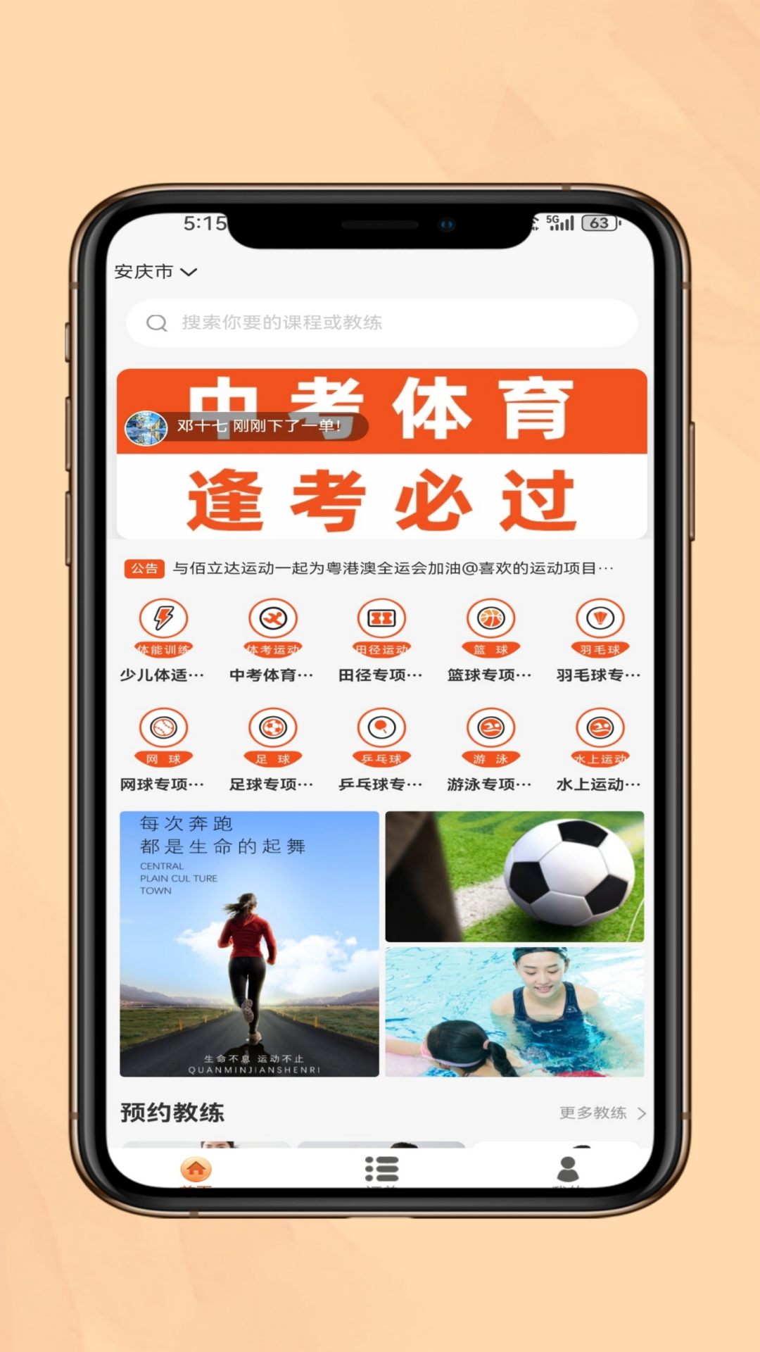 上门运动教练截图