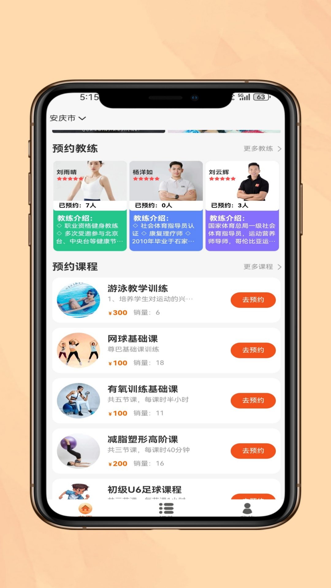 上门运动教练截图