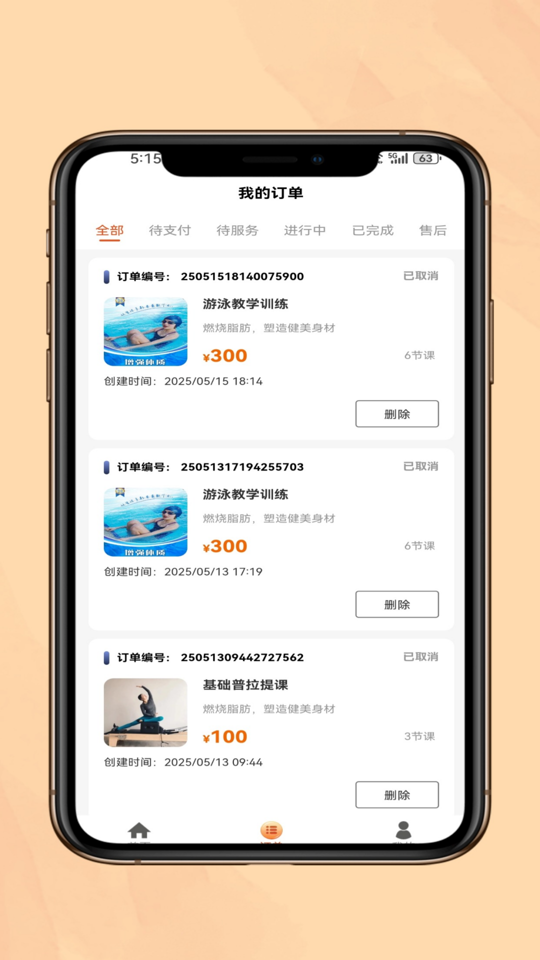 上门运动教练截图