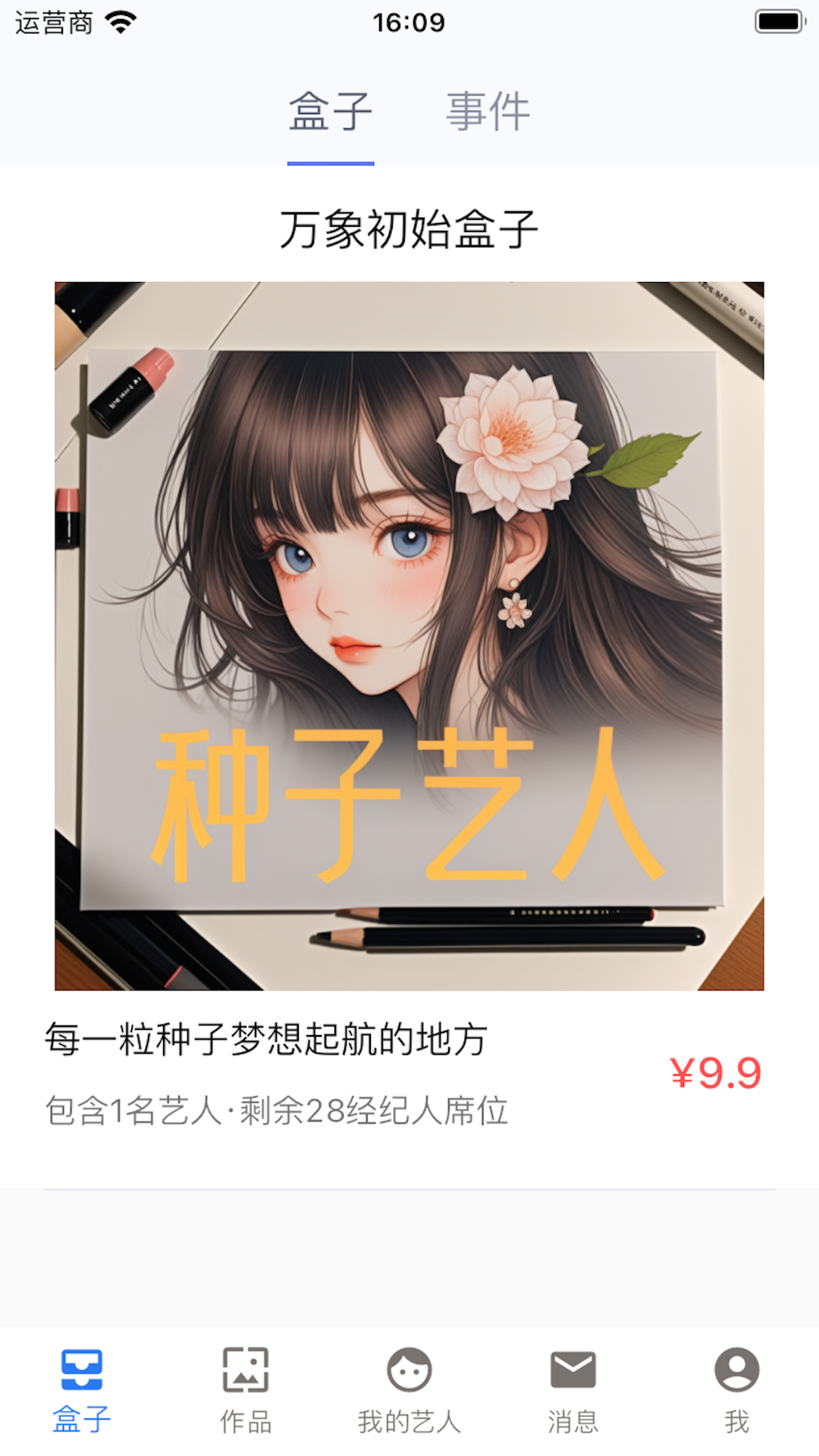 普通经纪人截图