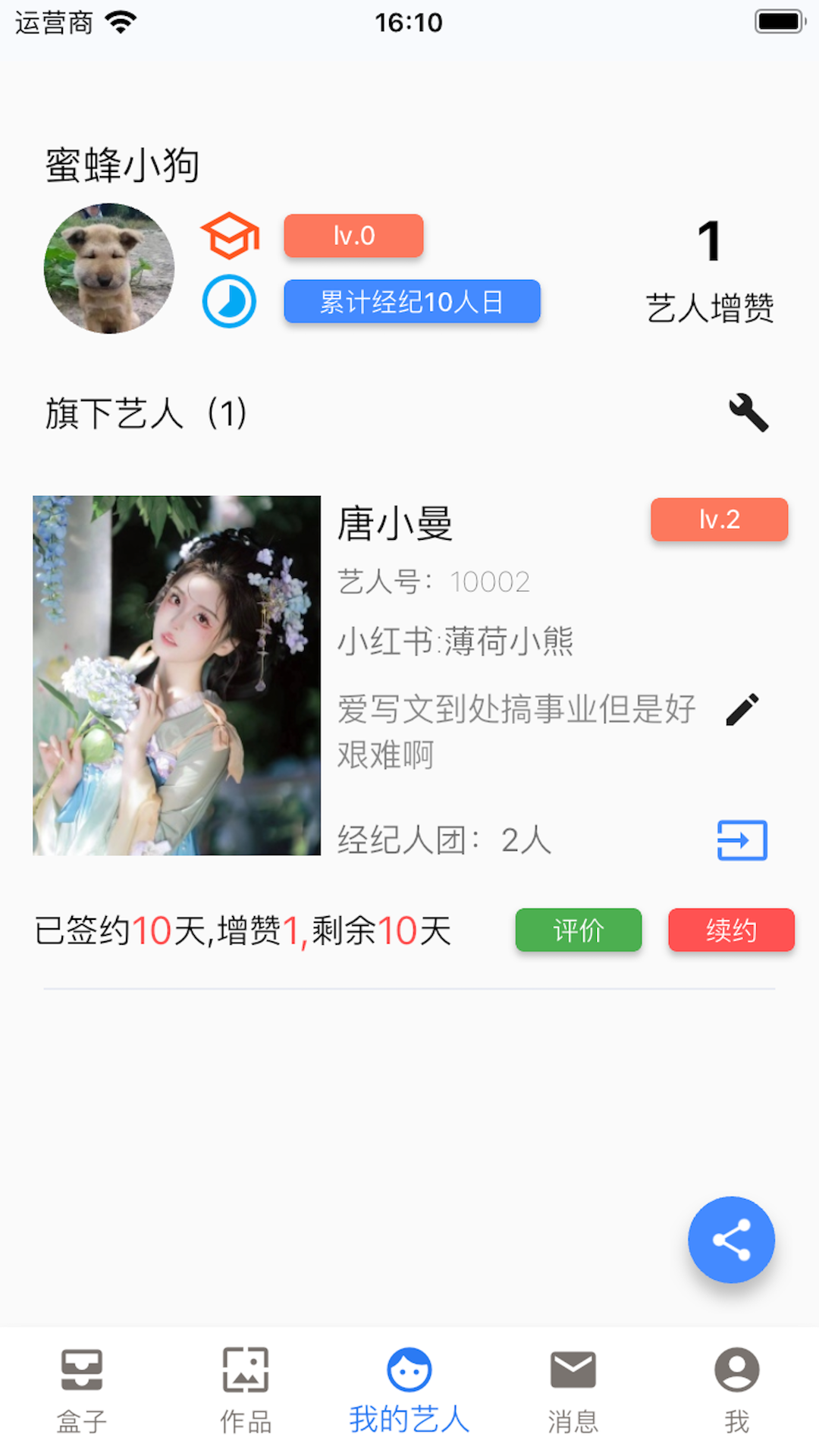 普通经纪人截图