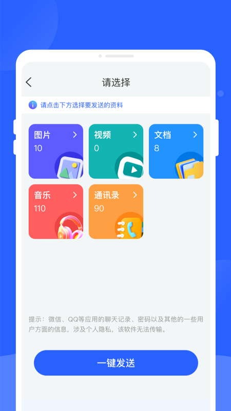 新旧手机换机同步助手截图