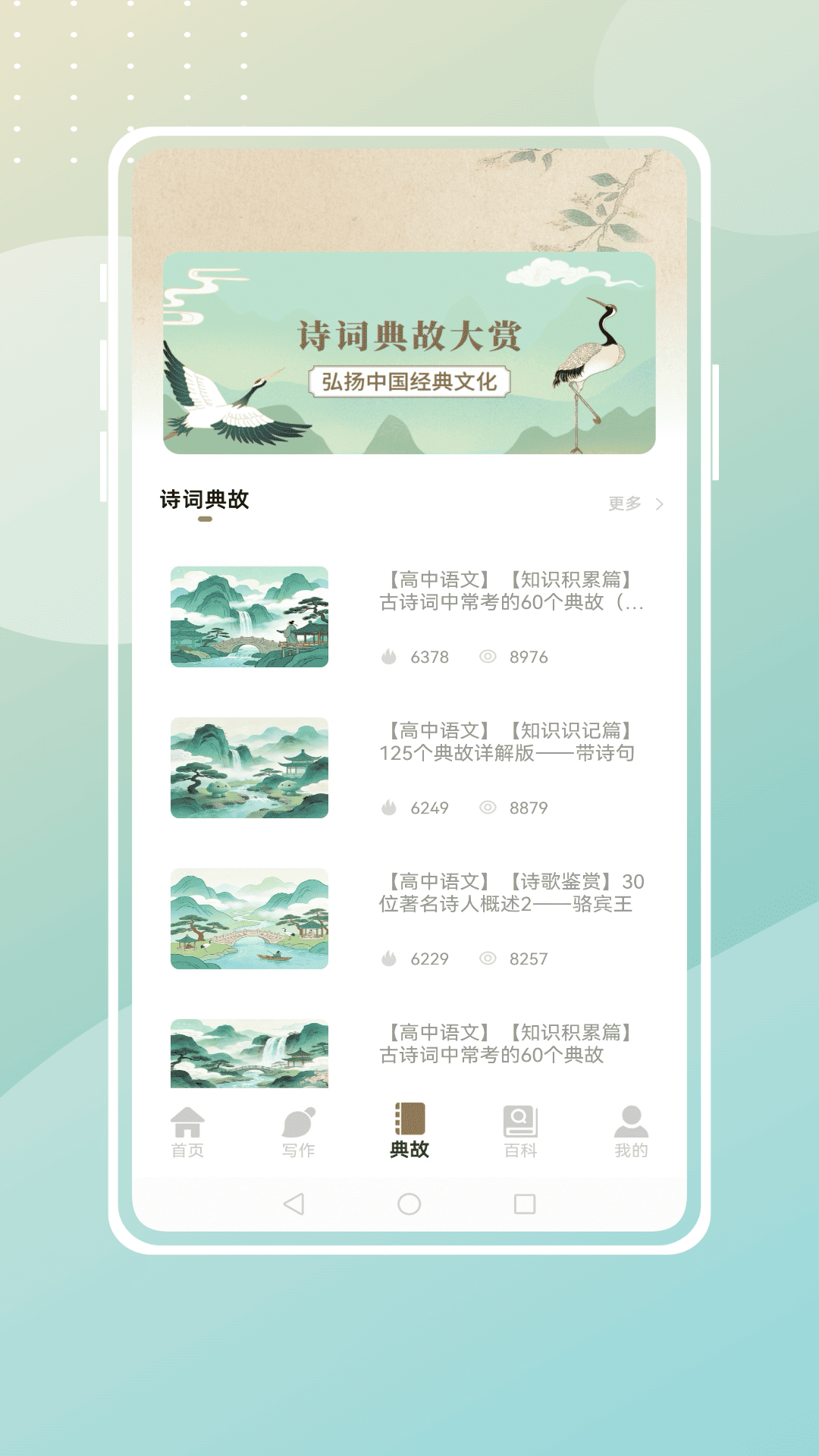 皖教云学堂截图