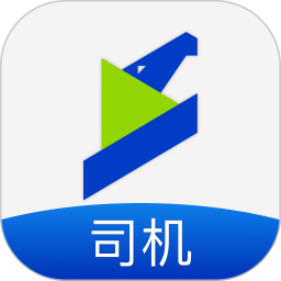 上马智运司机版电脑版