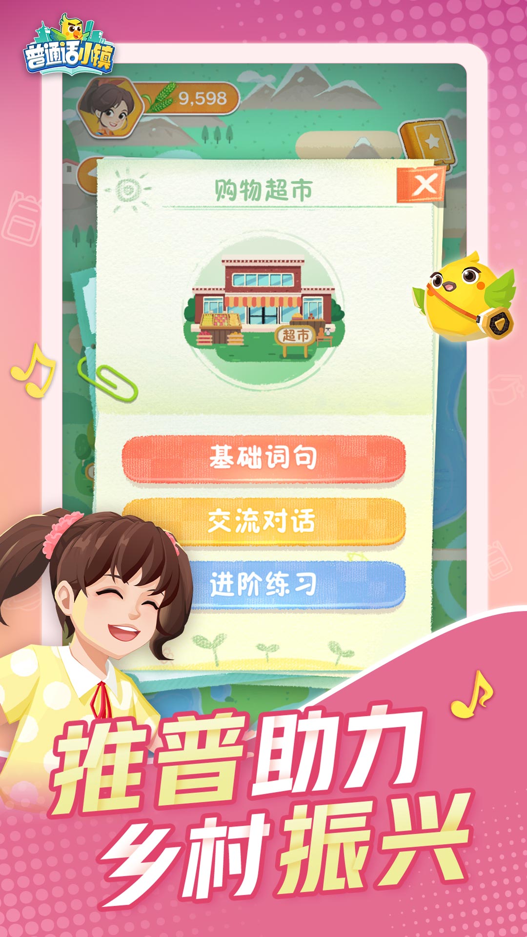 普通话小镇截图