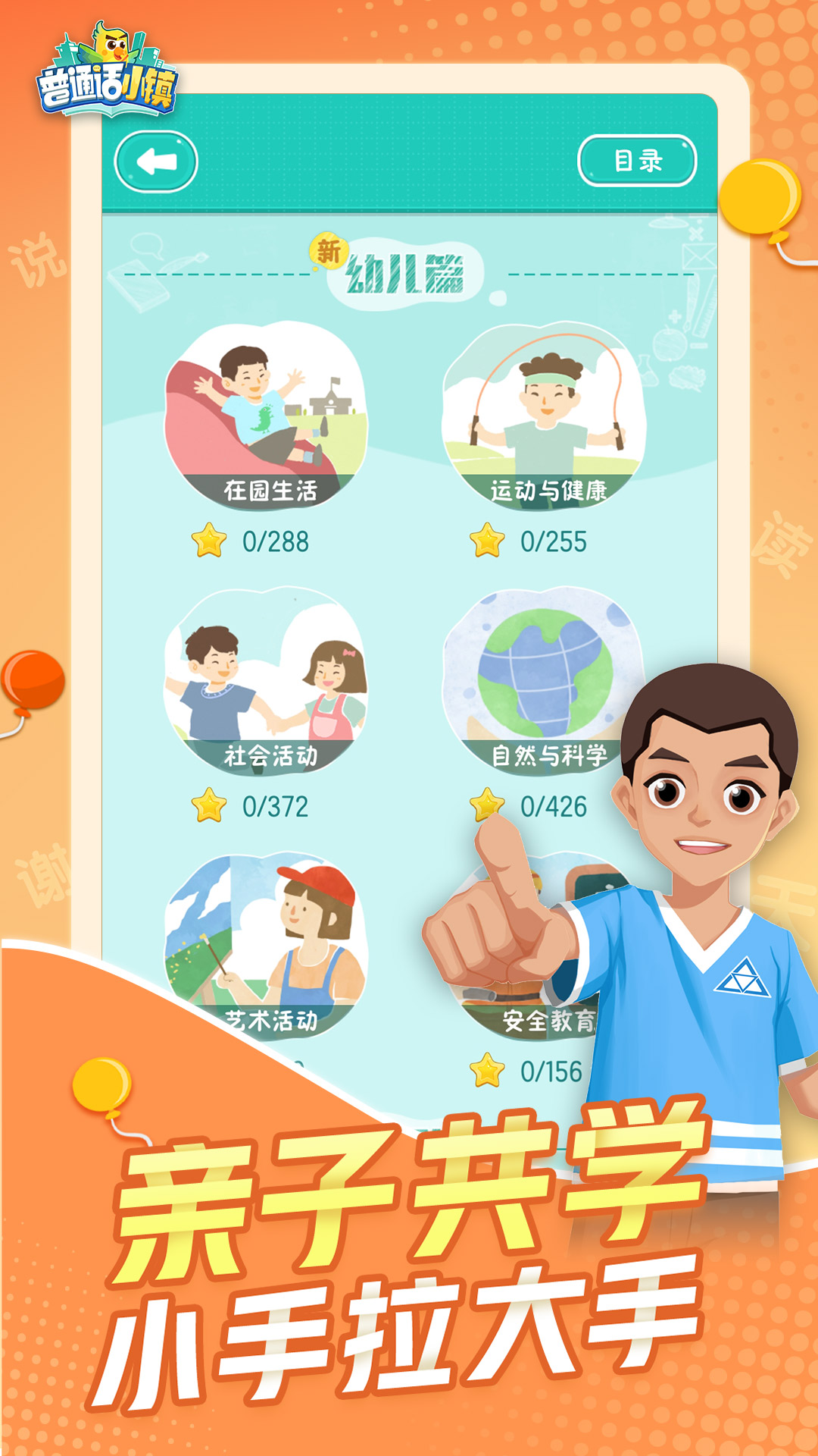 普通话小镇截图