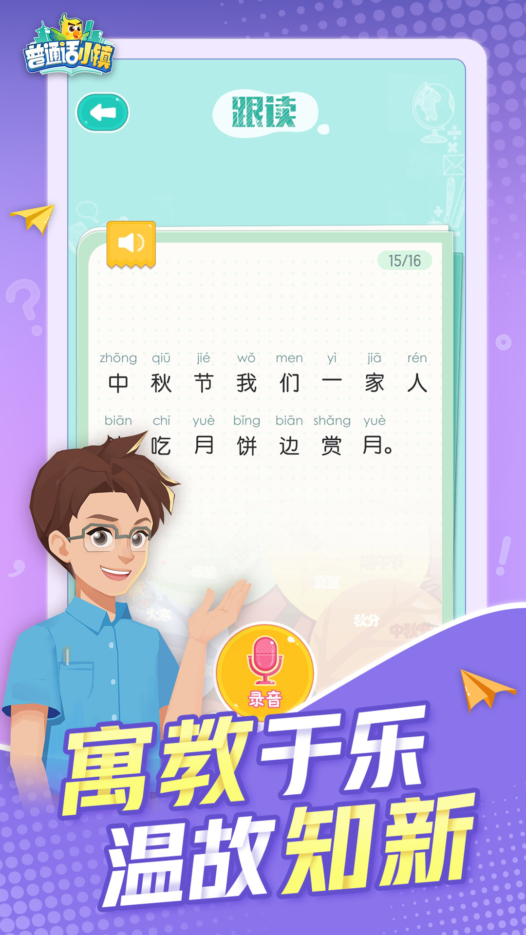 普通话小镇截图
