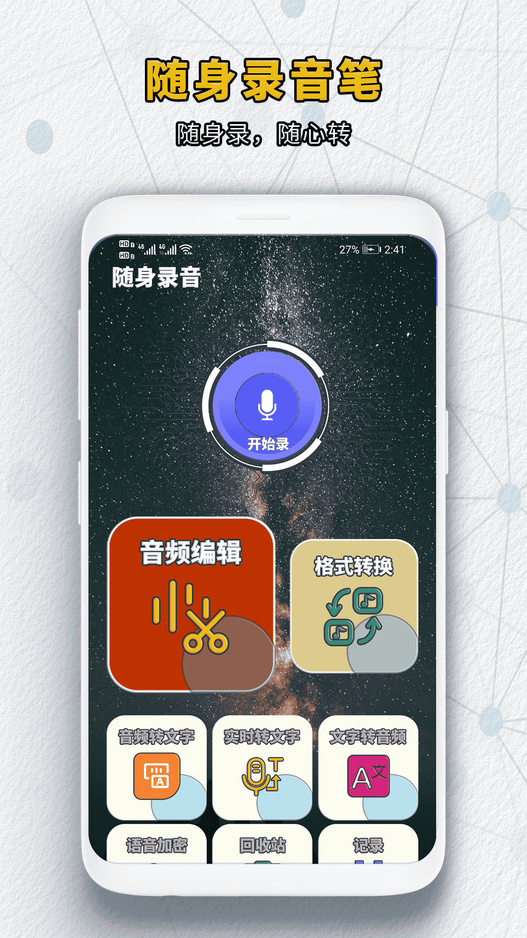 新旧手机搬家截图