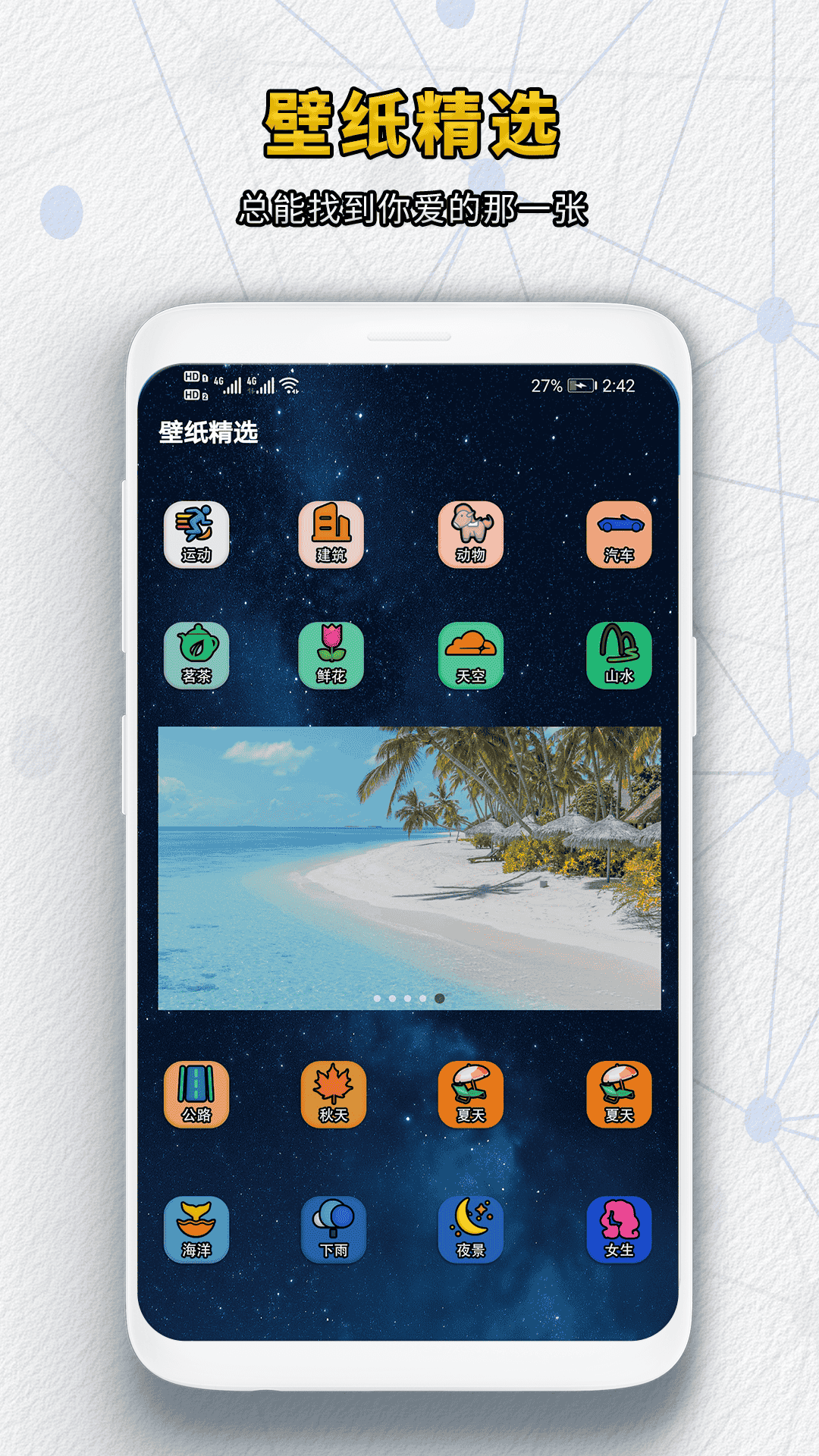 新旧手机搬家截图
